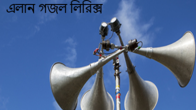একদিন তোমারি নাম মসজিদে হবে এলান গজল লিরিক্স